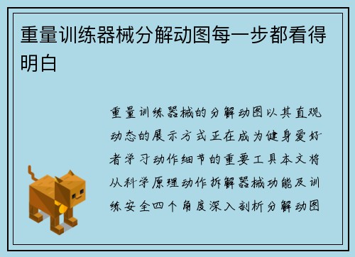 重量训练器械分解动图每一步都看得明白