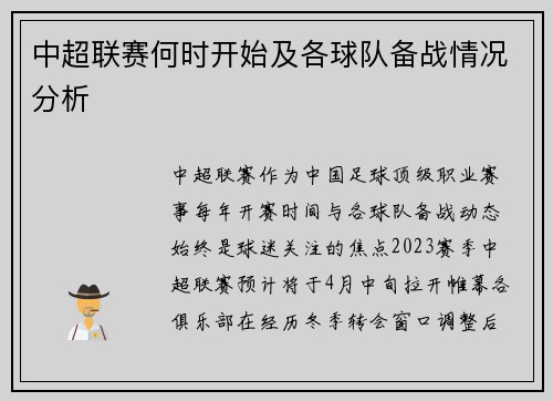 中超联赛何时开始及各球队备战情况分析